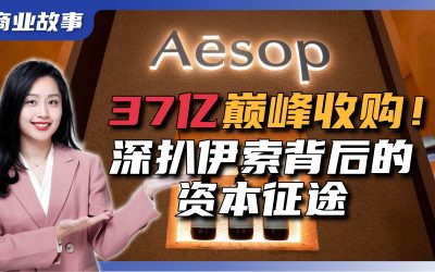 被欧莱雅收购的澳洲护肤品牌Aesop，到底什么来头？