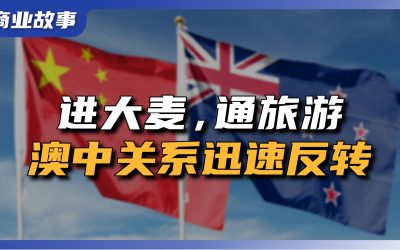 中国取消澳洲大麦进口关税，开放团体出境游，澳洲总理即将访华，澳中关系迎来新的春天。