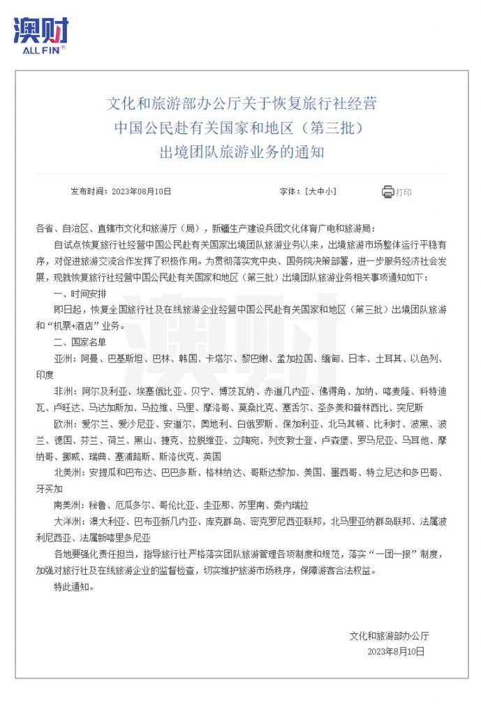 中国恢复了中国公民对澳洲的团体出境游