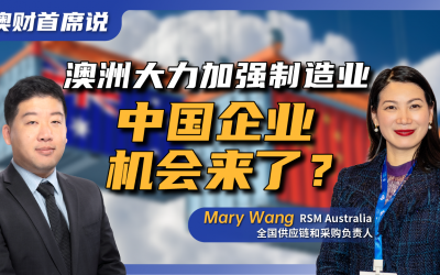 澳大利亚真的有制造业吗？如果政府大力发展制造业，现在是中国企业出海澳洲的好时机吗？